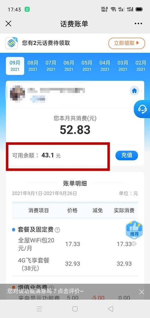 中国移动话费查询攻略 三种方式轻松查话费
