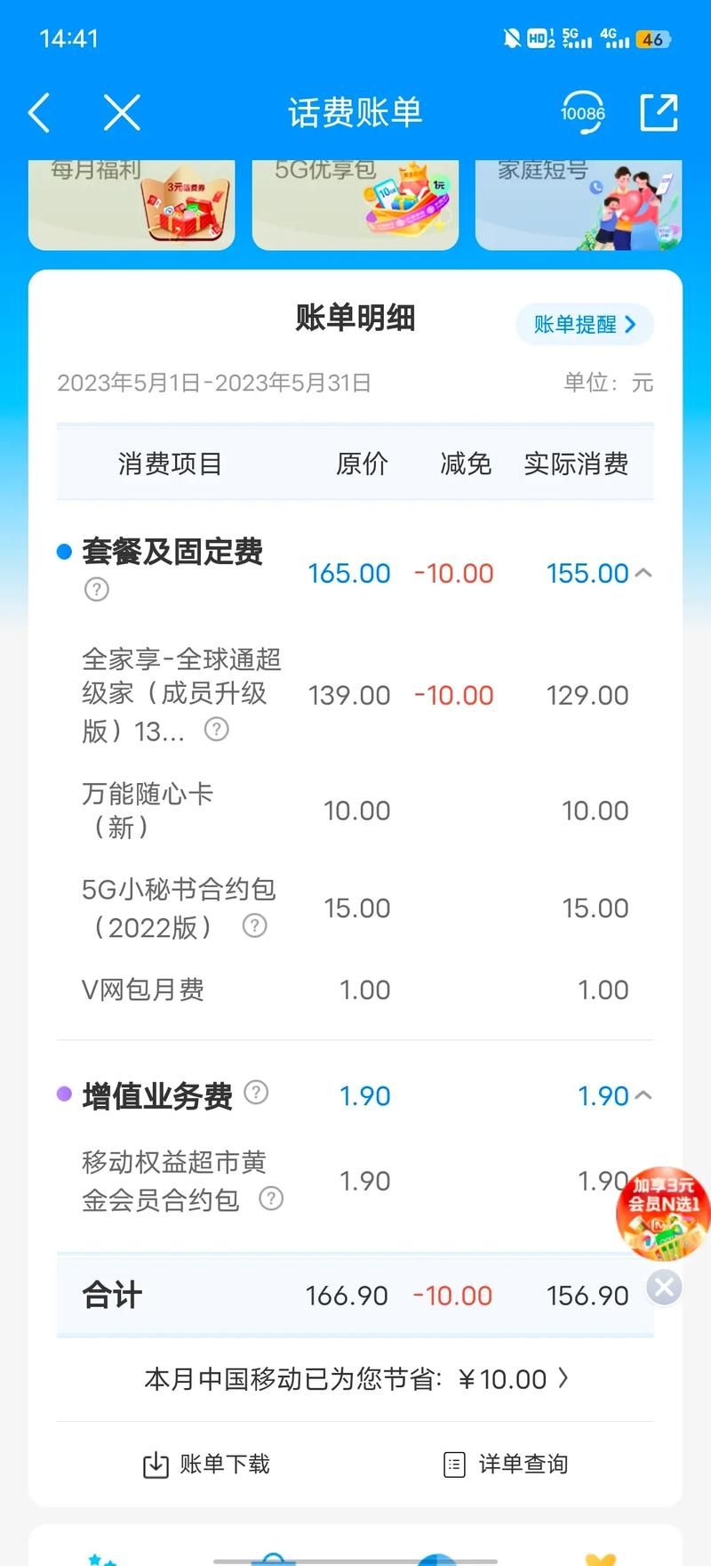 中国移动话费查询攻略 三种方式轻松查话费