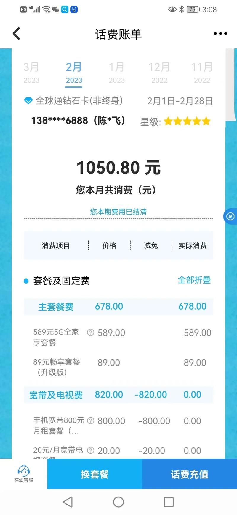 中国移动话费查询攻略 三种方式轻松查话费
