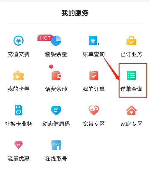 中国移动话费详单怎么查 教你快速查询通话记录和流量使用