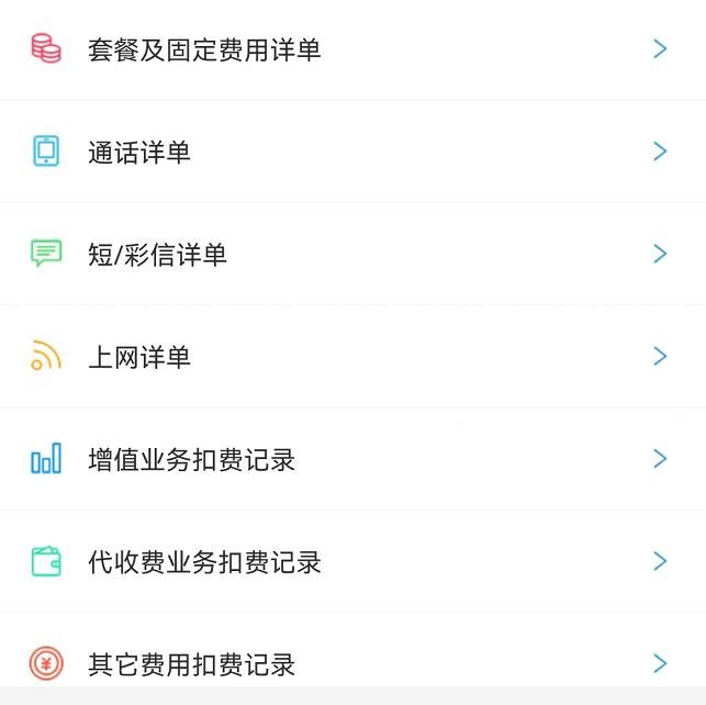 中国移动话费详单怎么查 教你快速查询通话记录和流量使用