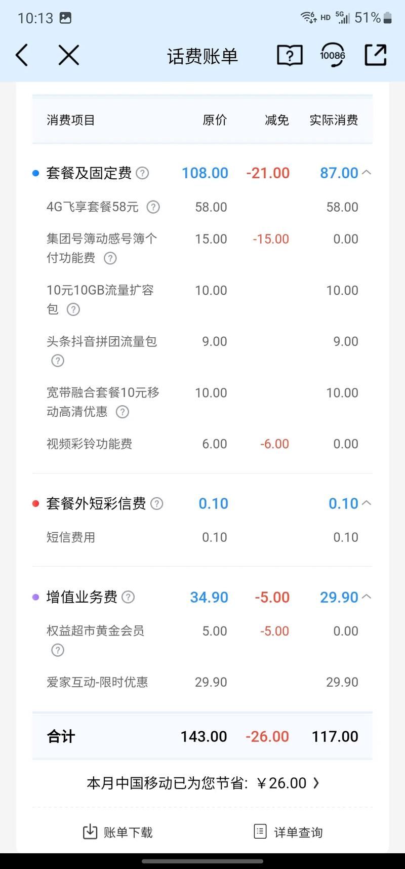 中国移动话费详单怎么查 教你快速查询通话记录和流量使用