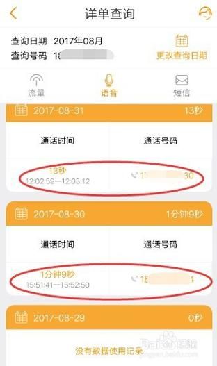 中国移动话费详单怎么查 教你快速查询通话记录和流量使用
