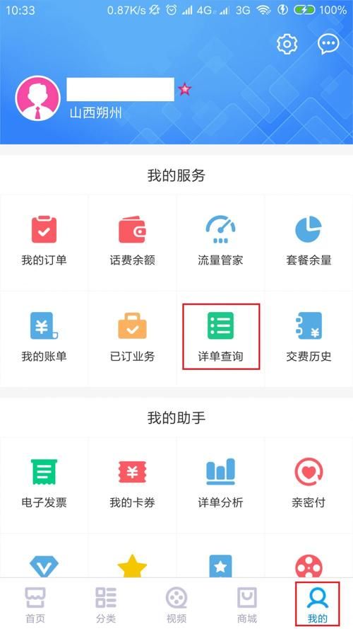 中国移动话费详单怎么查 教你快速查询通话记录和流量使用