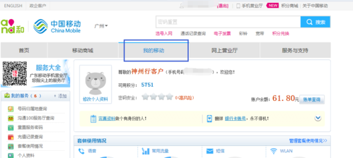 中国移动话费详单怎么查 教你快速查询通话记录和流量使用