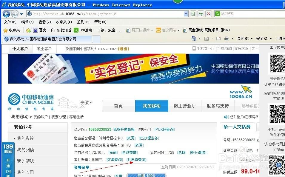 中国移动话费详单怎么查 教你快速查询通话记录和流量使用