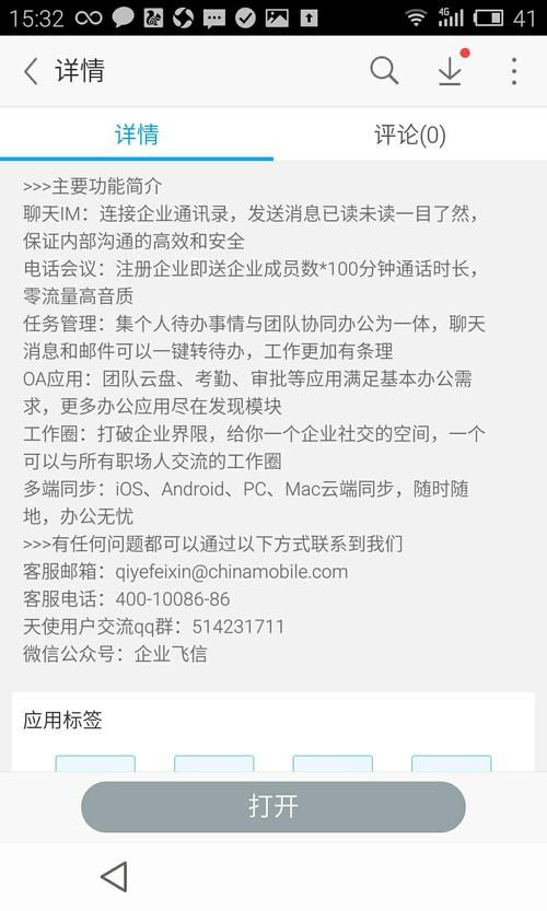 中国移动飞信官网安全设置与隐私保护指南
