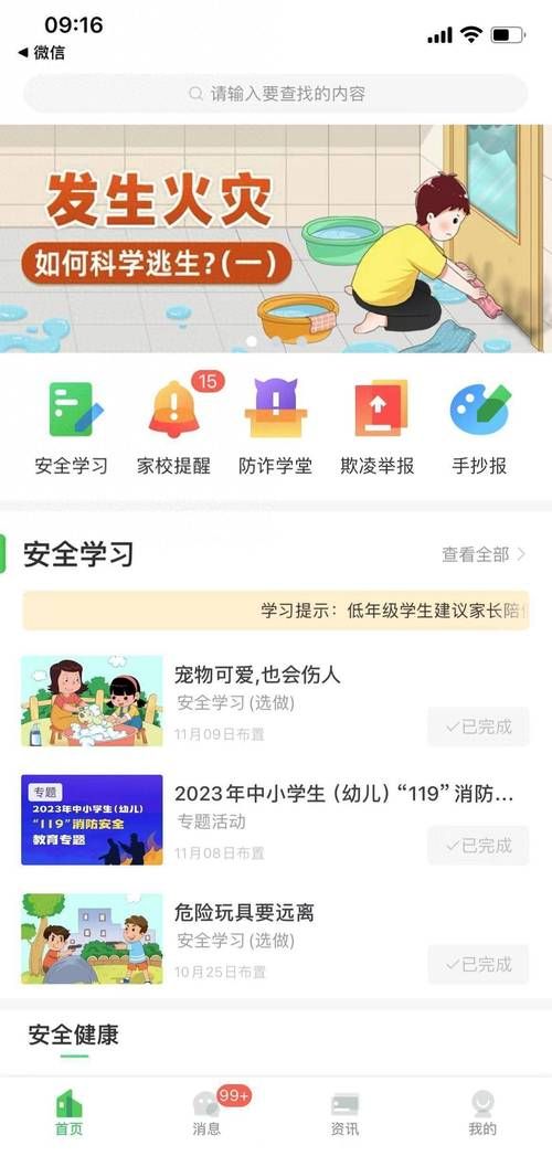 中小学生安全平台作业完成方法一学就会