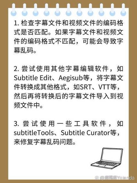 中文字幕乱码免费解码软件 完美解决字幕乱码问题