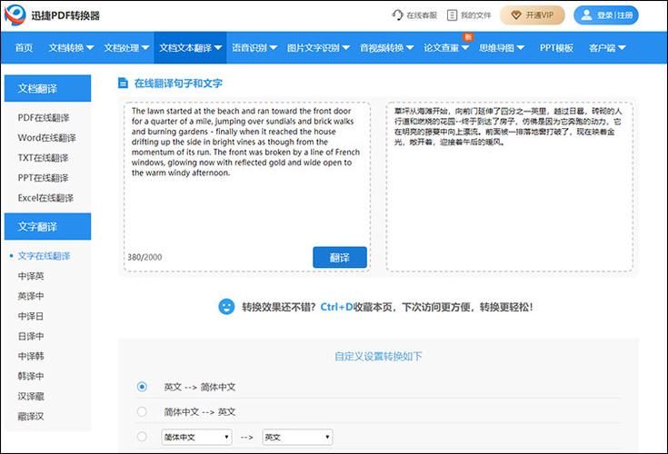 中文转英文转换器怎么用详细操作步骤分享