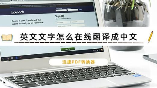 中文转英文转换器怎么用详细操作步骤分享