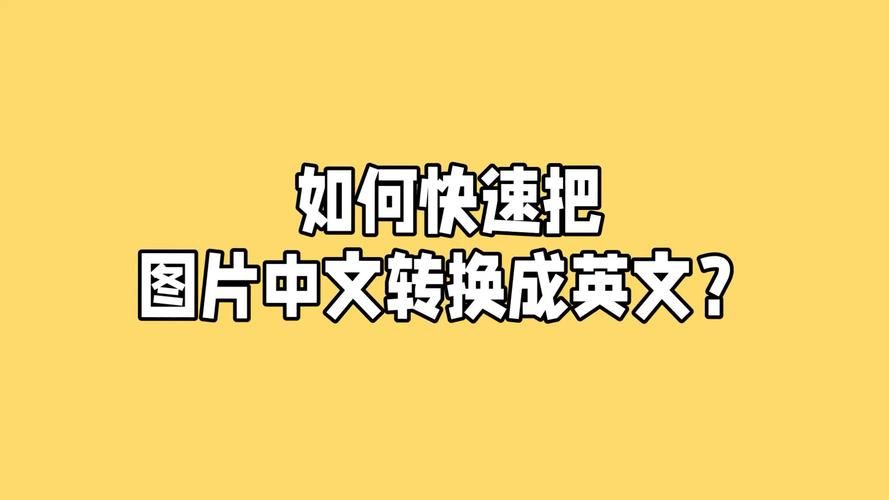 中文转英文转换器怎么用详细操作步骤分享