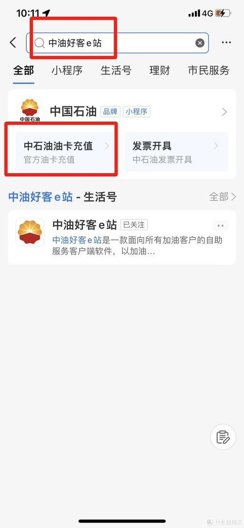中石油加油卡网站充值指南和常见问题解答