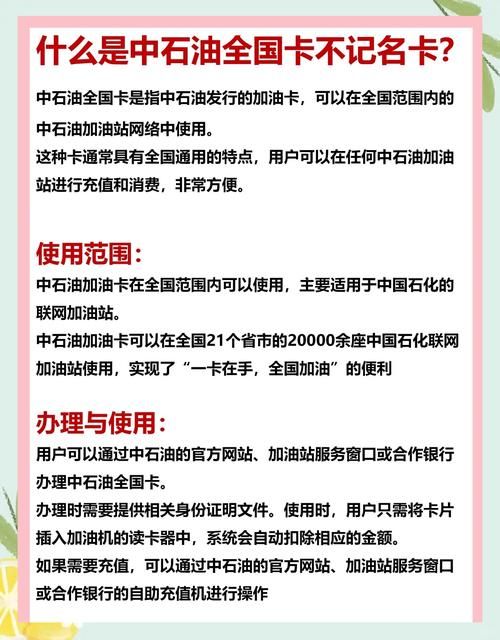 中石油加油卡网站充值指南和常见问题解答
