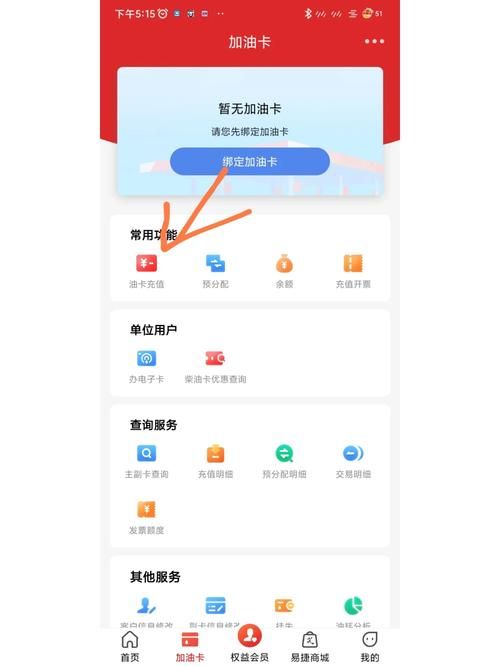 中石油加油卡网站充值指南和常见问题解答