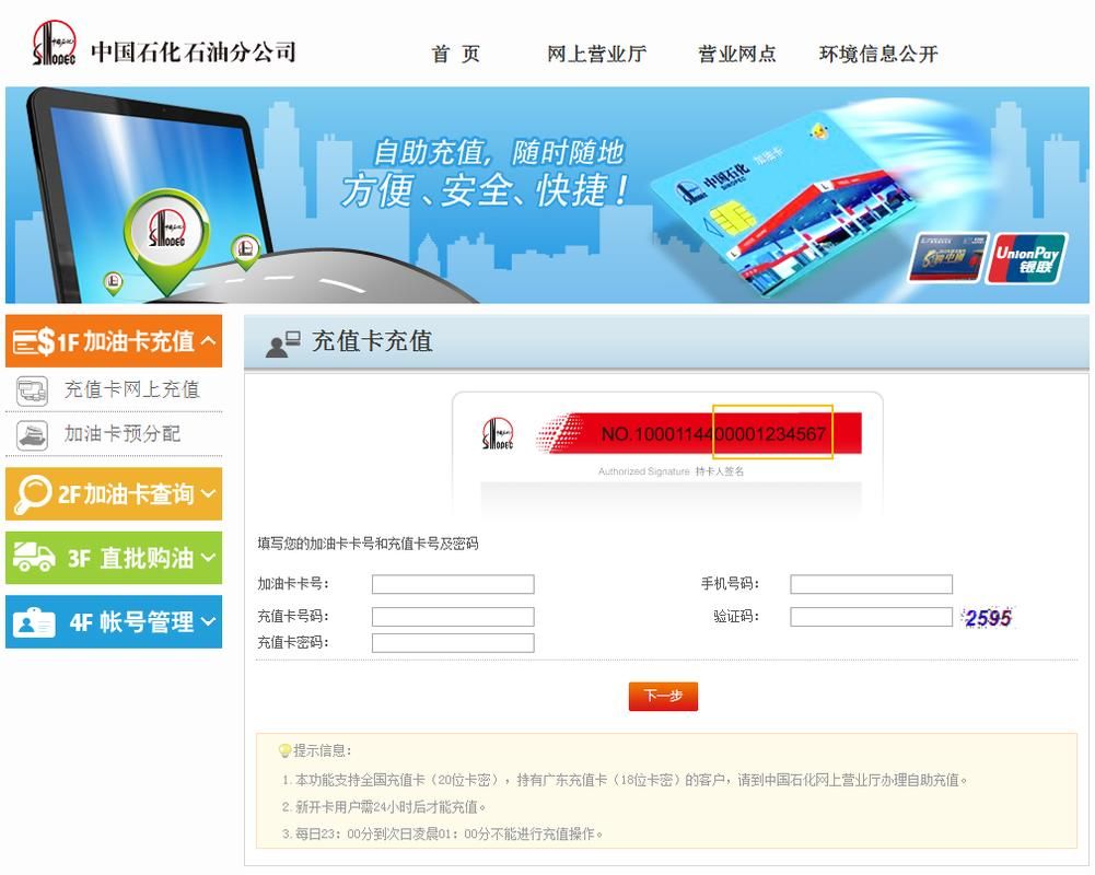 中石油加油卡网站充值指南和常见问题解答
