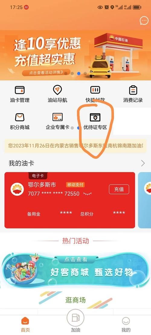 中石油加油卡网站充值指南和常见问题解答