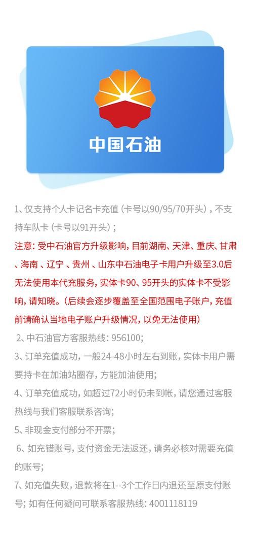 中石油加油卡网站充值指南和常见问题解答