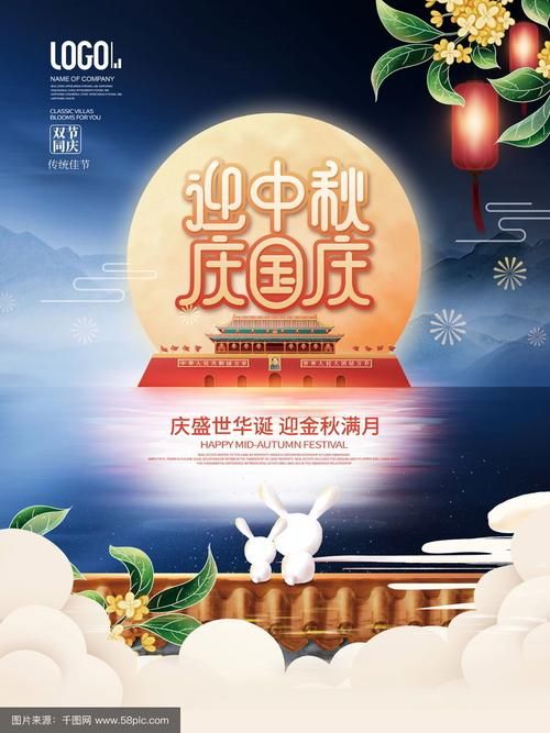 中秋国庆双节图片哪里找 百张精选高清图库推荐