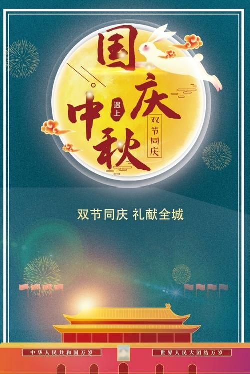 中秋国庆双节图片哪里找 百张精选高清图库推荐