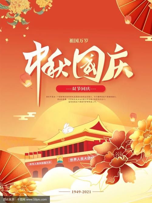 中秋国庆双节图片哪里找 百张精选高清图库推荐