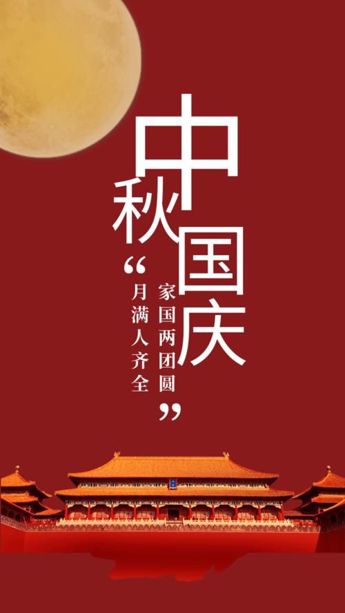 中秋国庆双节图片哪里找 百张精选高清图库推荐