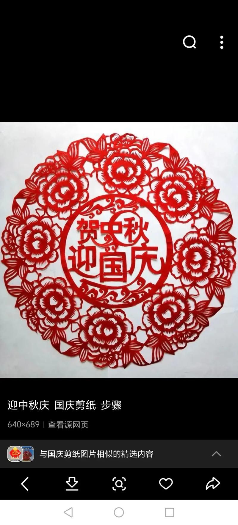 中秋国庆祝福图片下载 红金剪纸风格节日贺卡