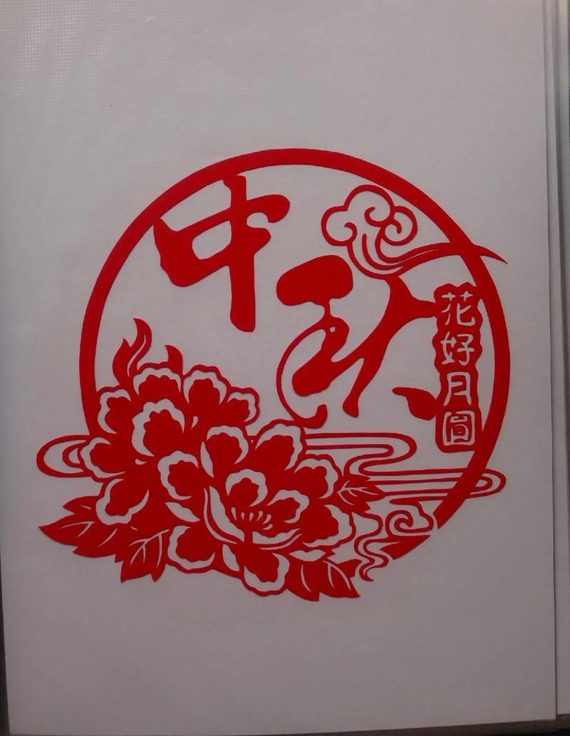 中秋国庆祝福图片下载 红金剪纸风格节日贺卡