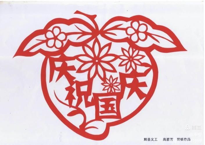 中秋国庆祝福图片下载 红金剪纸风格节日贺卡