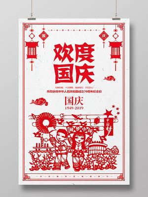 中秋国庆祝福图片下载 红金剪纸风格节日贺卡