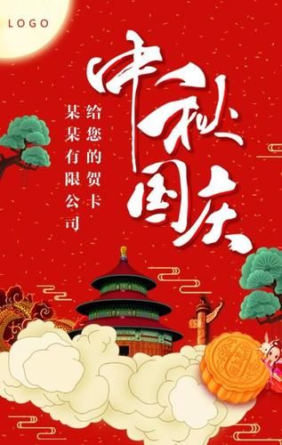 中秋国庆祝福图片下载 红金剪纸风格节日贺卡