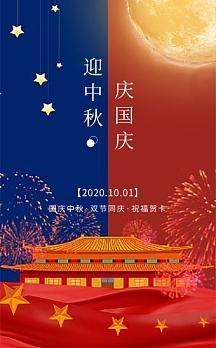 中秋国庆祝福图片大全 传统节日元素贺图精选