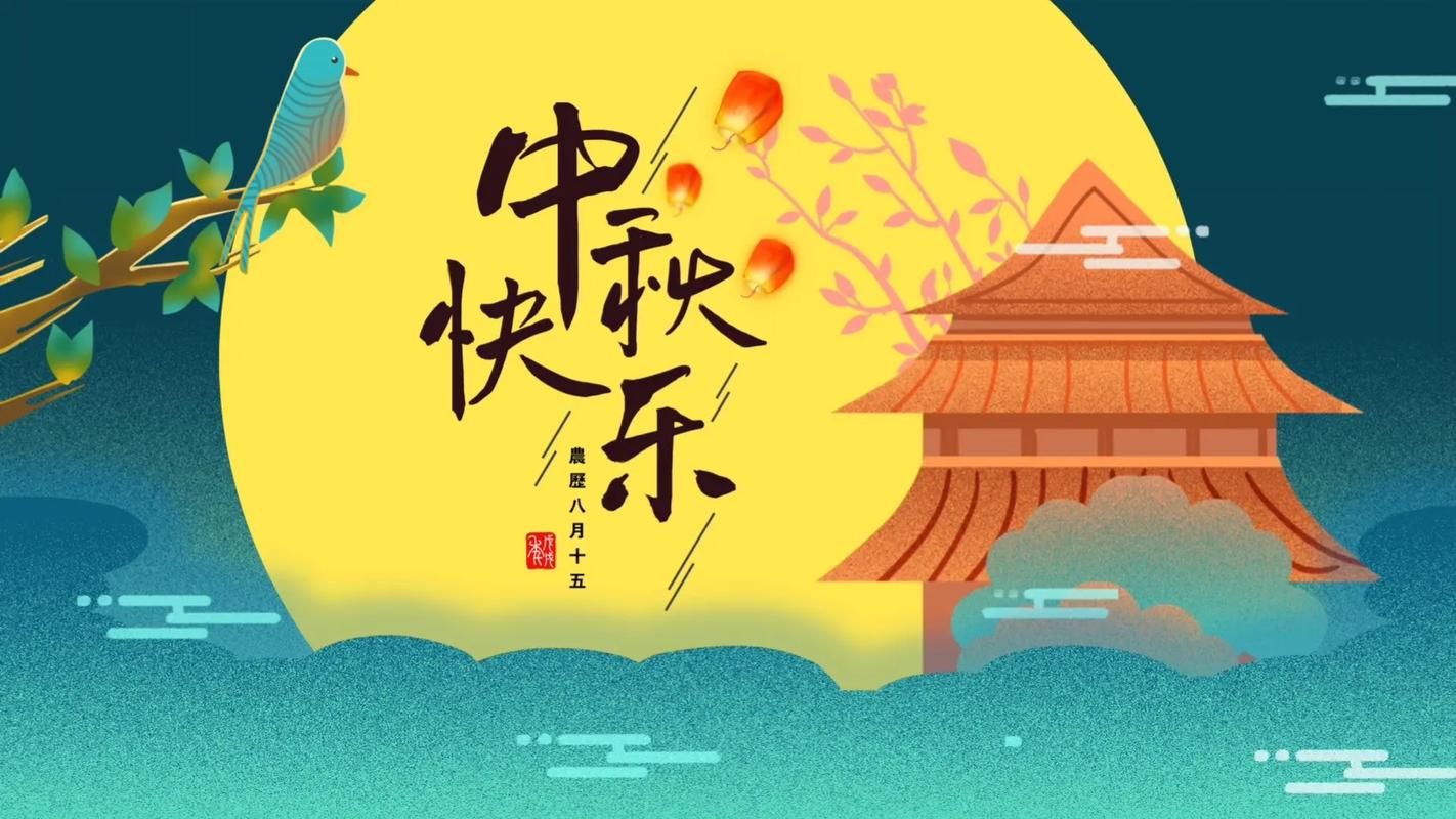 中秋国庆祝福图片大全 传统节日元素贺图精选