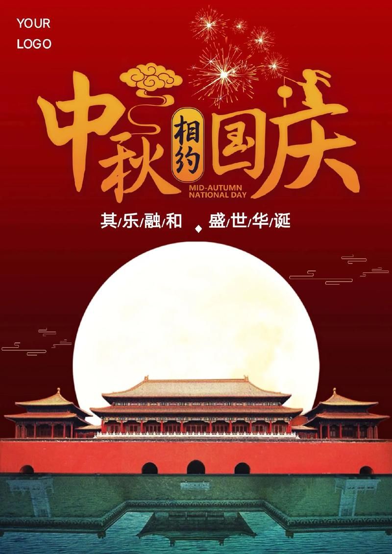 中秋国庆祝福图片大全 传统节日元素贺图精选