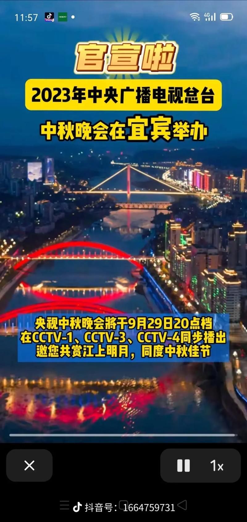 中秋晚会在哪举办今年地点终于确定了