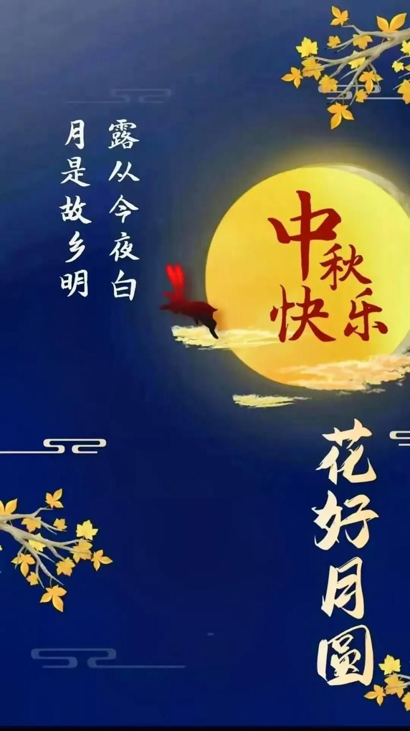 中秋节快乐手机壁纸 月圆夜温馨全家福图片集