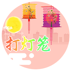 中秋节快乐表情包精选 嫦娥玉兔搞笑动图大全