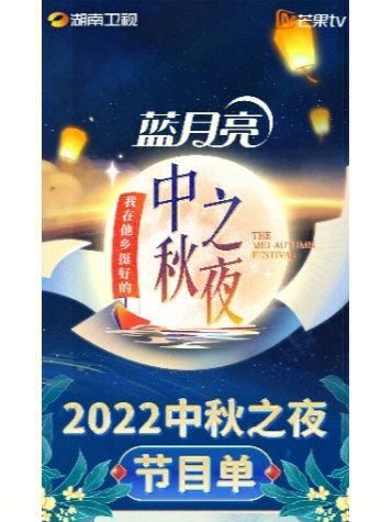 中秋节晚会节目单大揭秘今年有哪些新看点