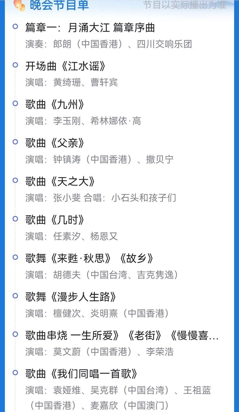 中秋节晚会节目单大揭秘今年有哪些新看点