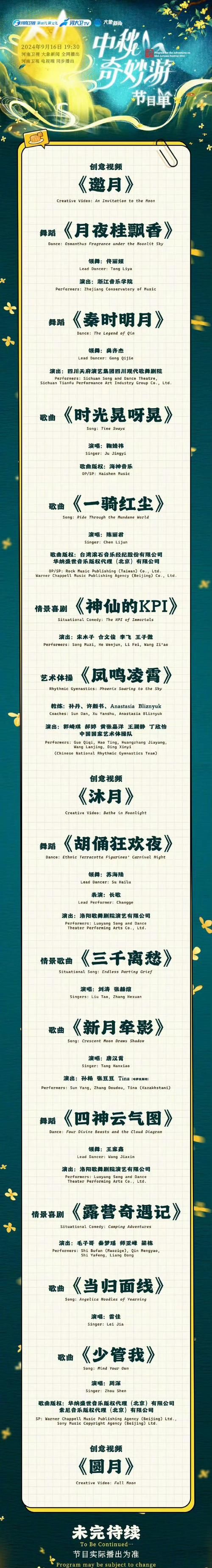 中秋节晚会节目单大揭秘今年有哪些新看点