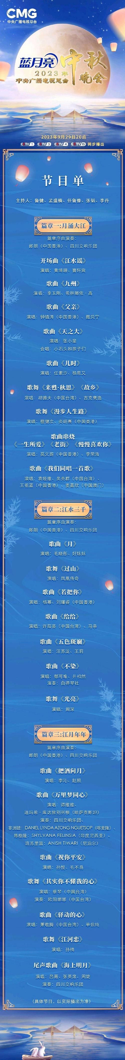 中秋节晚会节目单大揭秘今年有哪些新看点