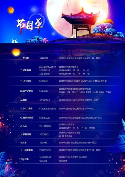 中秋节晚会节目单大揭秘今年有哪些新看点