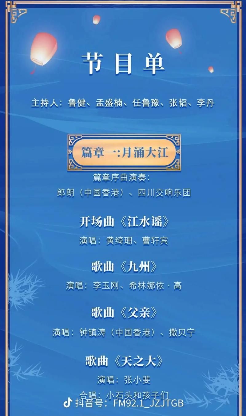 中秋节晚会节目单大揭秘今年有哪些新看点