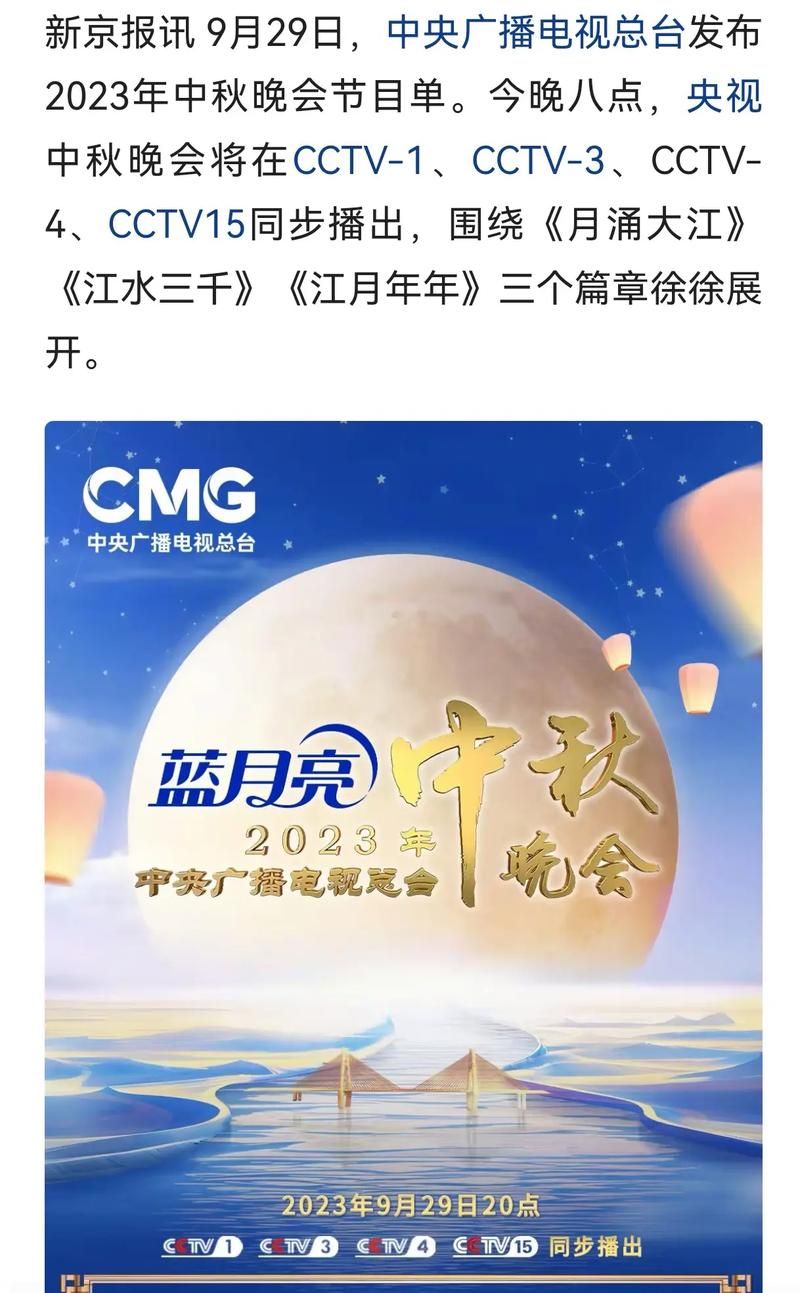 中秋节晚会节目单大揭秘今年有哪些新看点