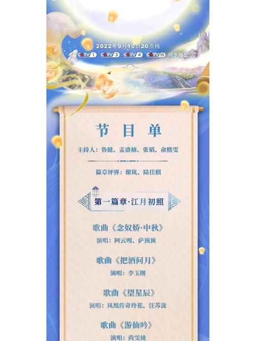 中秋节晚会节目单大揭秘今年有哪些新看点
