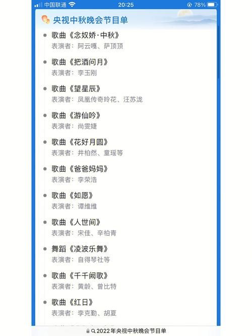 中秋节晚会节目单大揭秘今年有哪些新看点