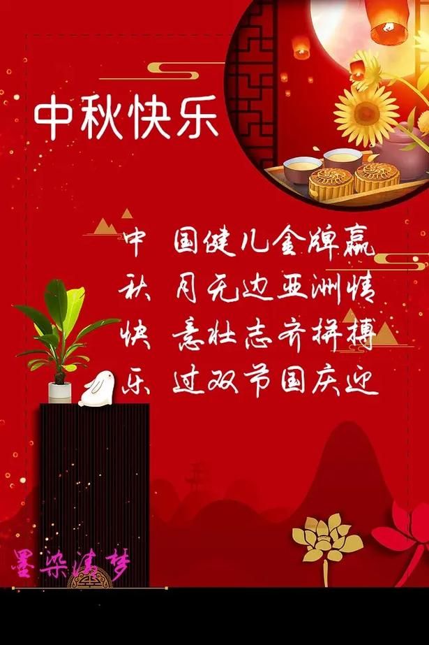 中秋节祝福图片合集 祝亲朋好友中秋快乐一键发送