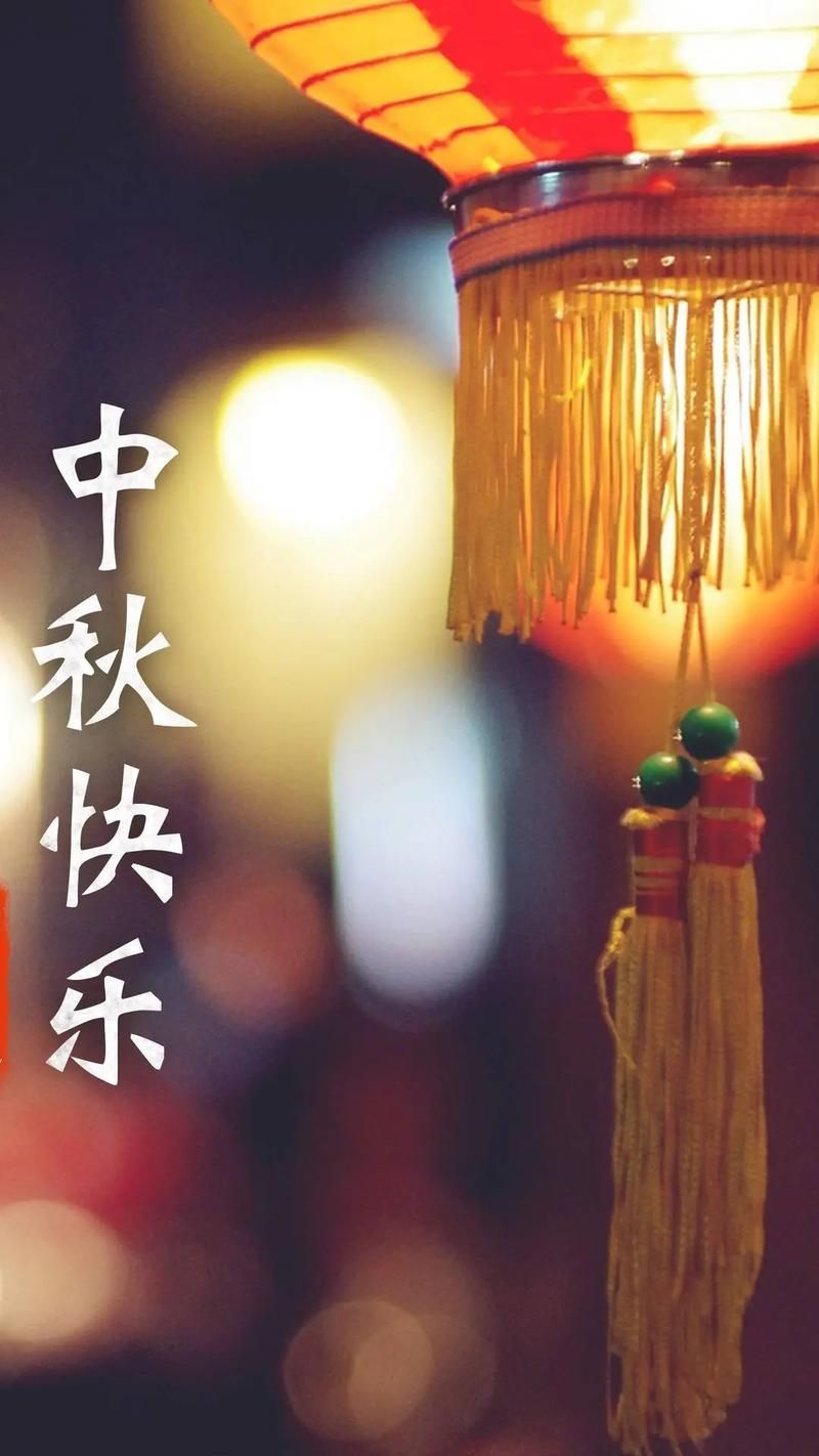 中秋节祝福图片合集 祝亲朋好友中秋快乐一键发送
