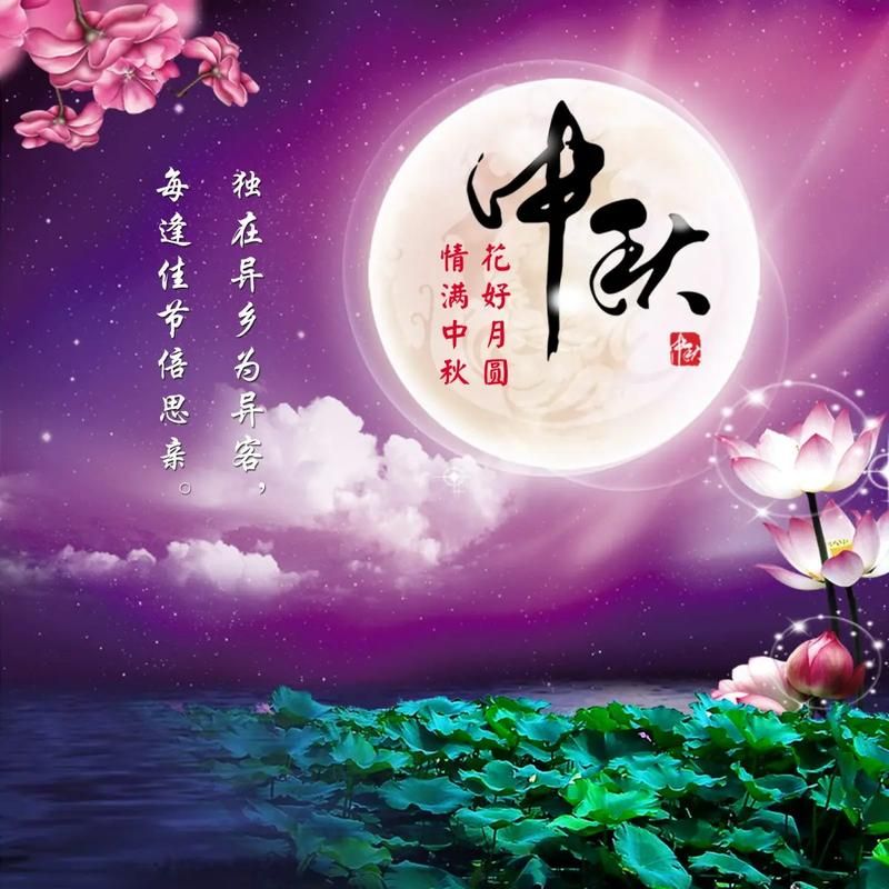 中秋节祝福图片合集 祝亲朋好友中秋快乐一键发送