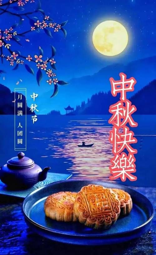 中秋节祝福图片合集 祝亲朋好友中秋快乐一键发送